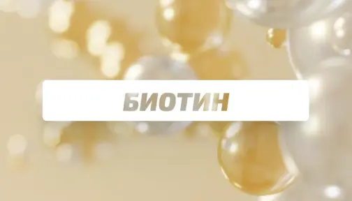 Biotin Banner Bg 504x288