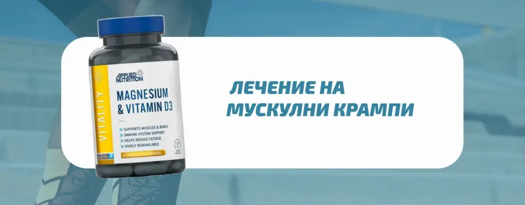 Muskulni Krampi Banner 1024x400 Muskulni Krampi Banner 1024x400