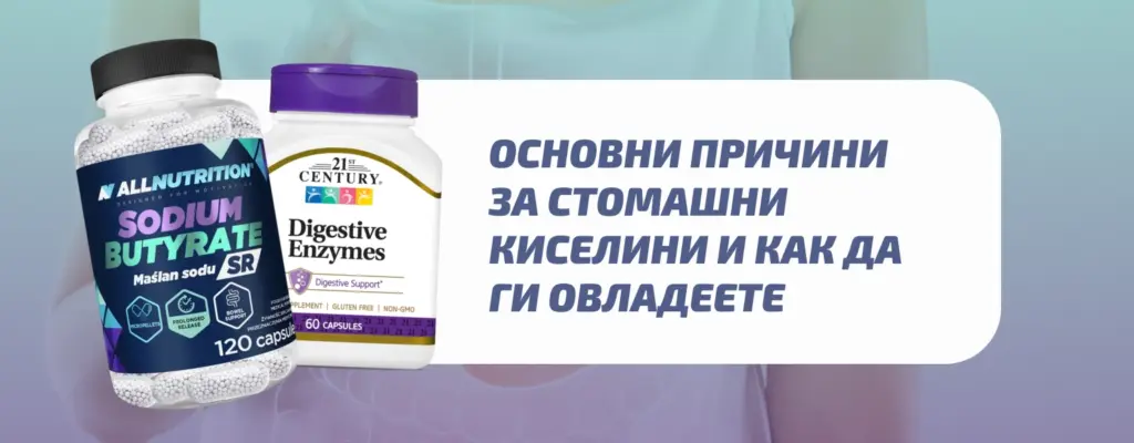 Kiselini V Stomaha Product Bg 1024x400