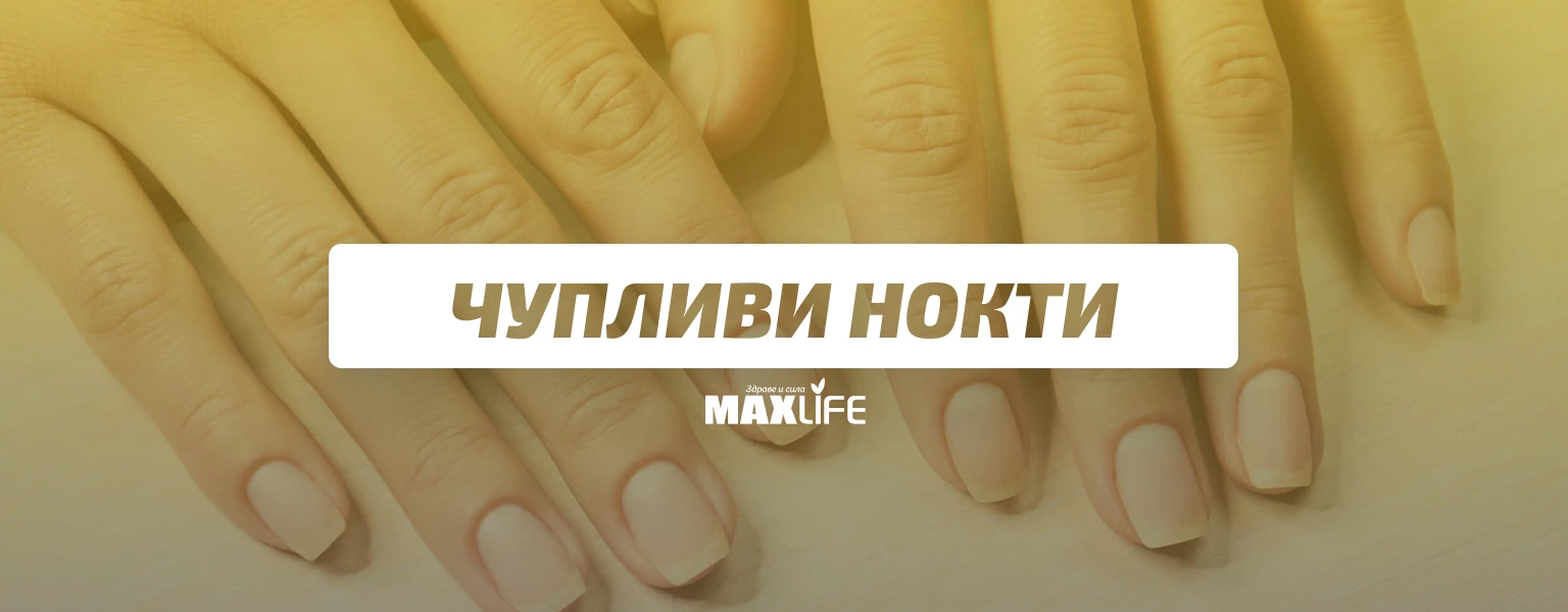 Chuplivi Nokti Bg Banner Chuplivi Nokti Bg Banner
