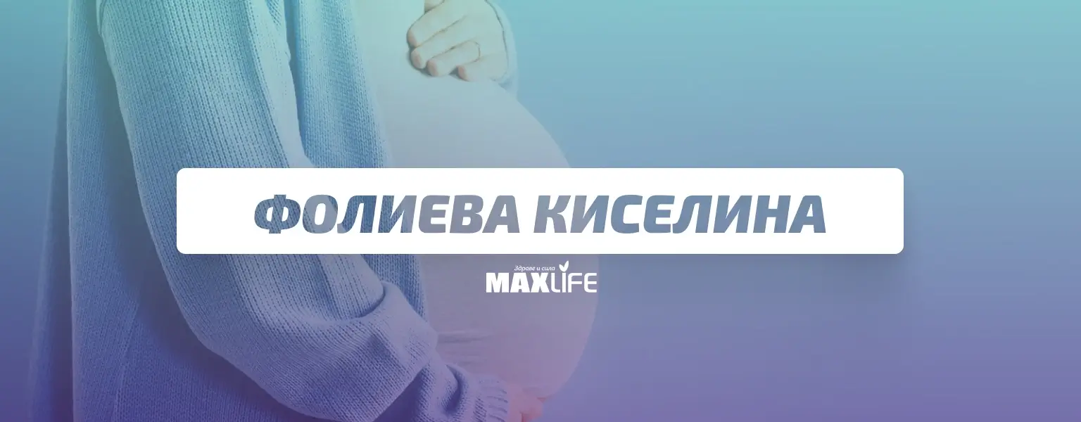 Folieva Kiselina Banner Bg Folieva Kiselina Banner Bg
