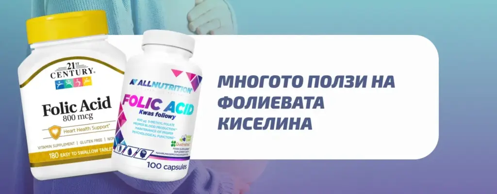 Folieva Kiselina Product Bg 1024x400 Folieva Kiselina Product Bg 1024x400